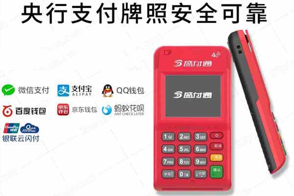盛付通POS机办理，稳定不涨手续费