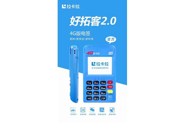 济宁拉卡拉POS机办理及电话-详细介绍