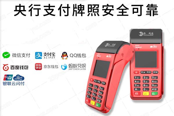 正规POS机办理及平阳县POS机办理流程和注意事项