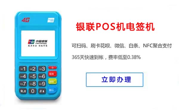 POS机：商业支付新利器_一个身份zheng证可以办几个pos机